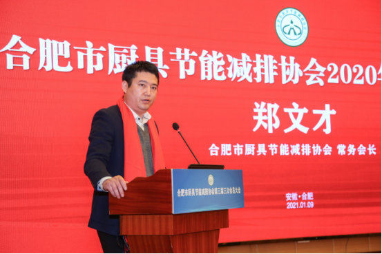 合肥市厨具节能减排协会2020年三届三次会员大会暨新春答谢会(图6)