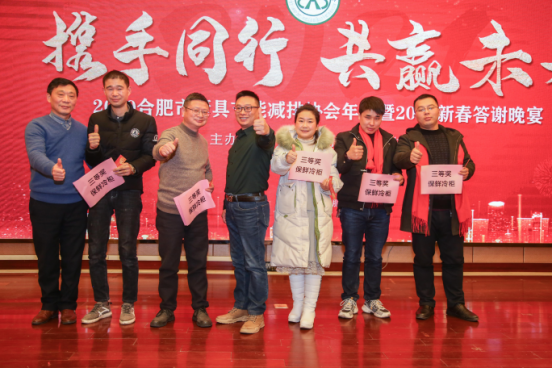 合肥市厨具节能减排协会2020年三届三次会员大会暨新春答谢会(图14)